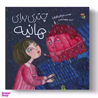 کتاب چتری برای هانیه اثر مرجان ظریفی انتشارات میچکا