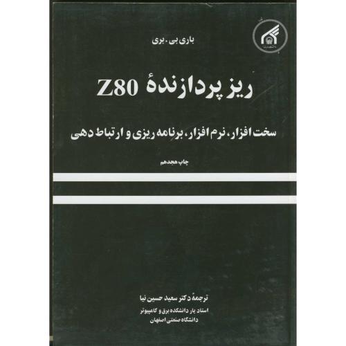 کتاب ریز پردازنده Z80