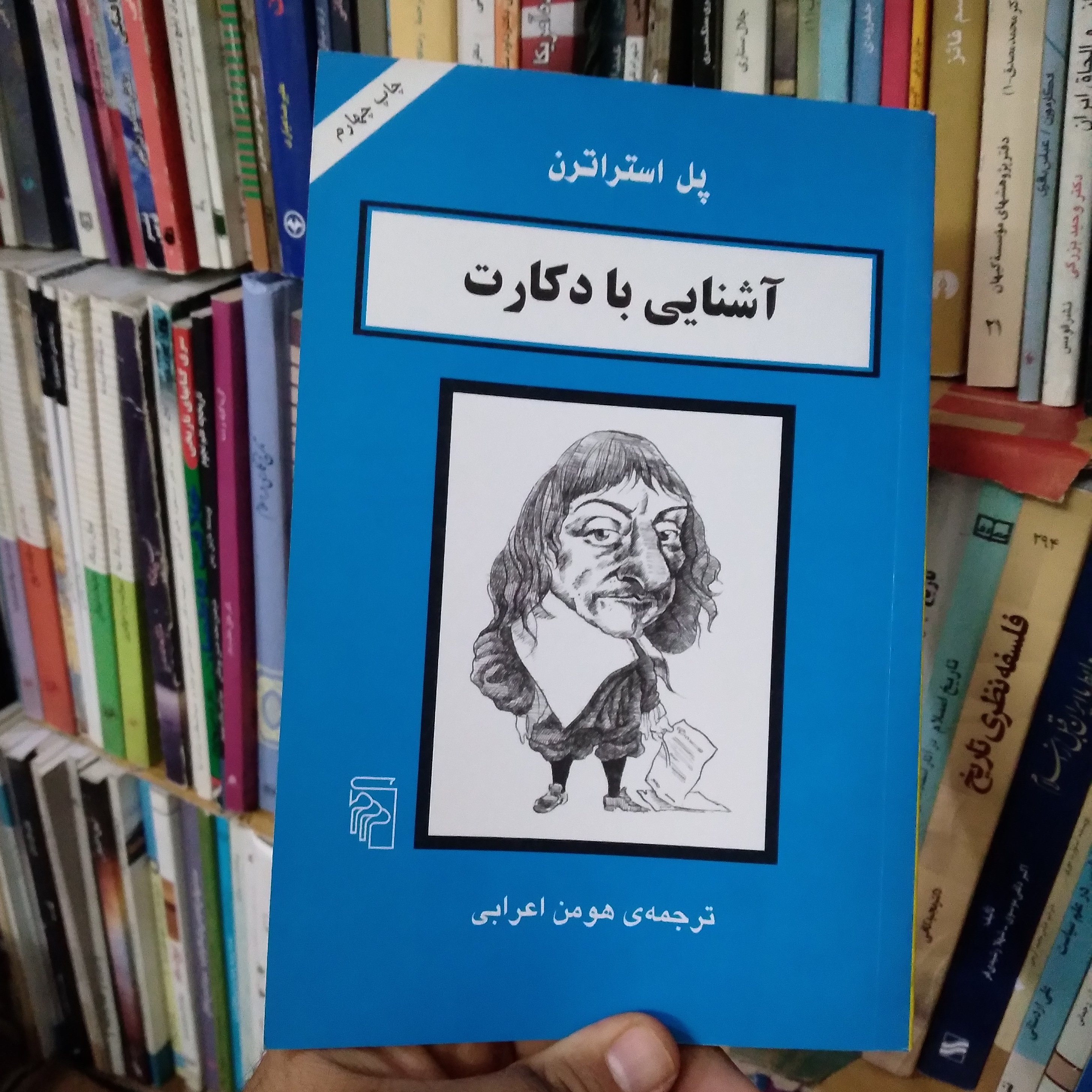 آشنایی با دکارت