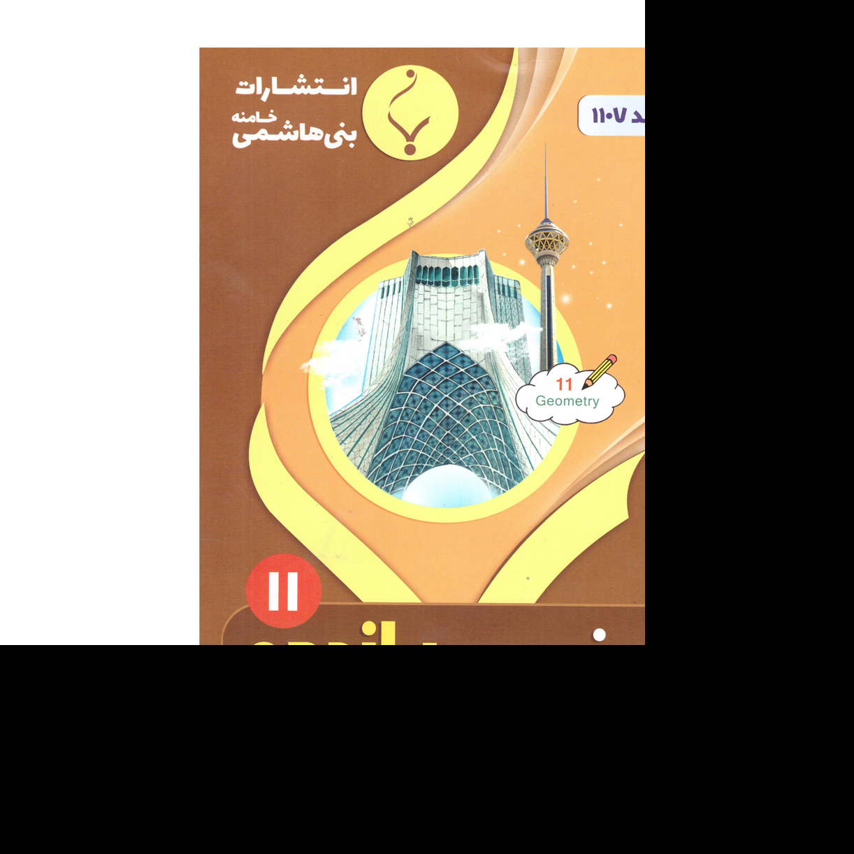 هندسه یازدهم(ریاضی فیزیک)
