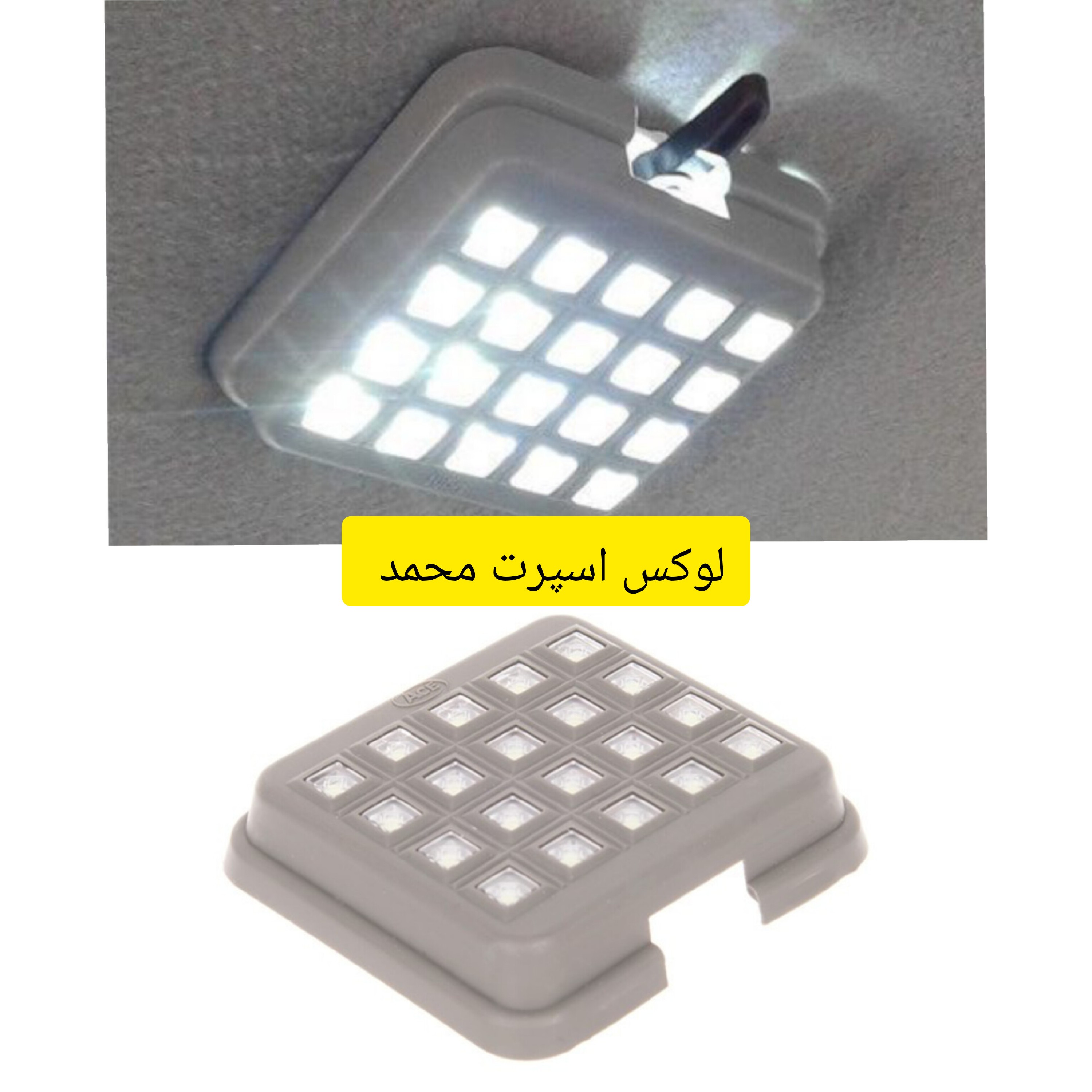 چراغ سقف پراید