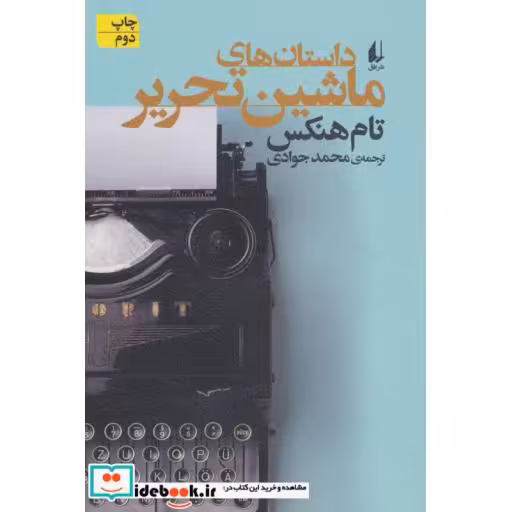 کتاب ادبیات امروز مجموعه داستان58