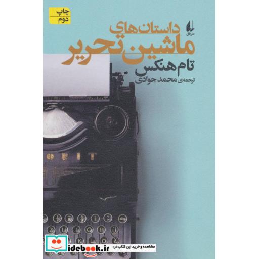 کتاب ادبیات امروز مجموعه داستان58
