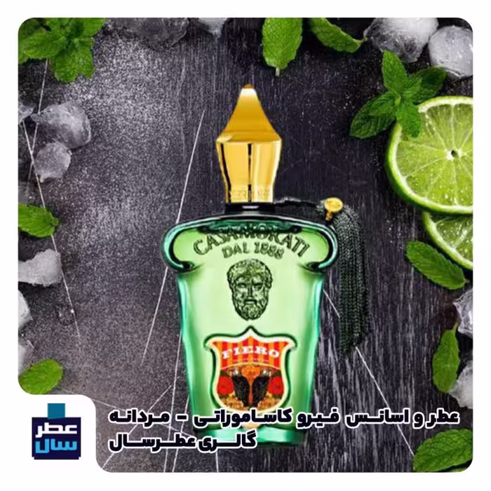 عطر فیرو کاساموراتی حجم اسپری 5.5 میل ممتاز یا 4 میل رولی (اسانس خالص فیرو کاساموراتی ) (توضیحات ملاحظه شود) 