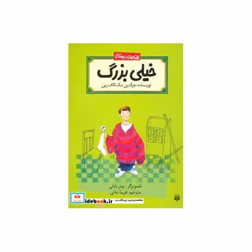 کتاب خیلی بزرگ