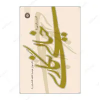 کتاب آشنایی با خیالی نگاری اثر مهران هوشیار و فاطمه افتخاری راد نشر سمت