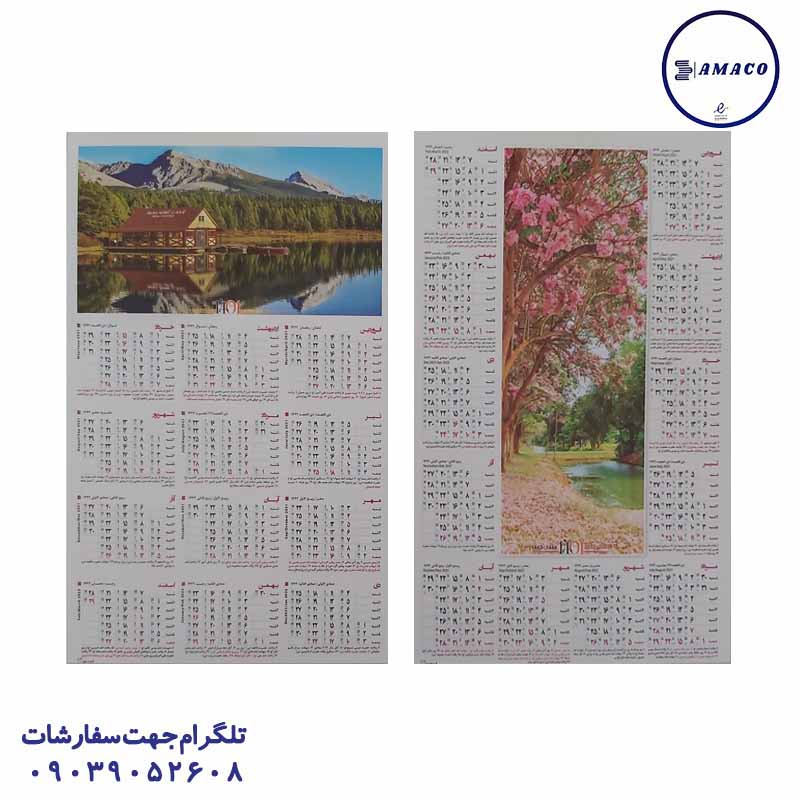 تقویم دیواری بزرگ فدک