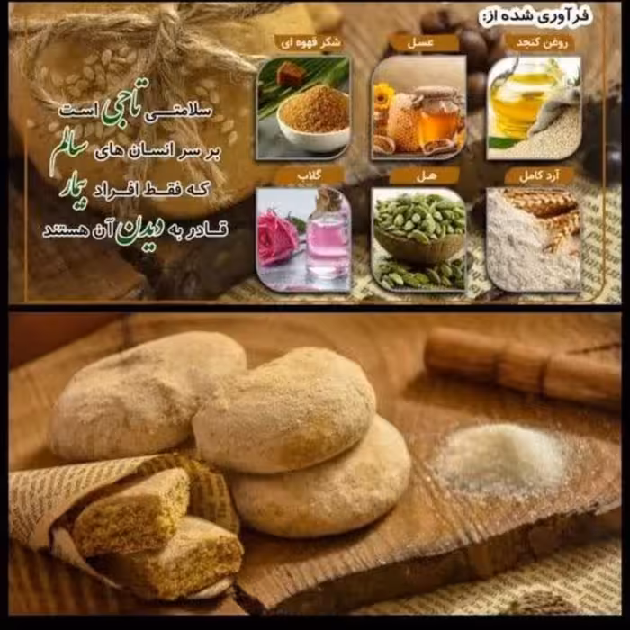 کلوچه طبیعی بجستان