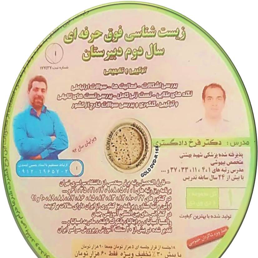 زیست فوق حرفه ای دادگستری