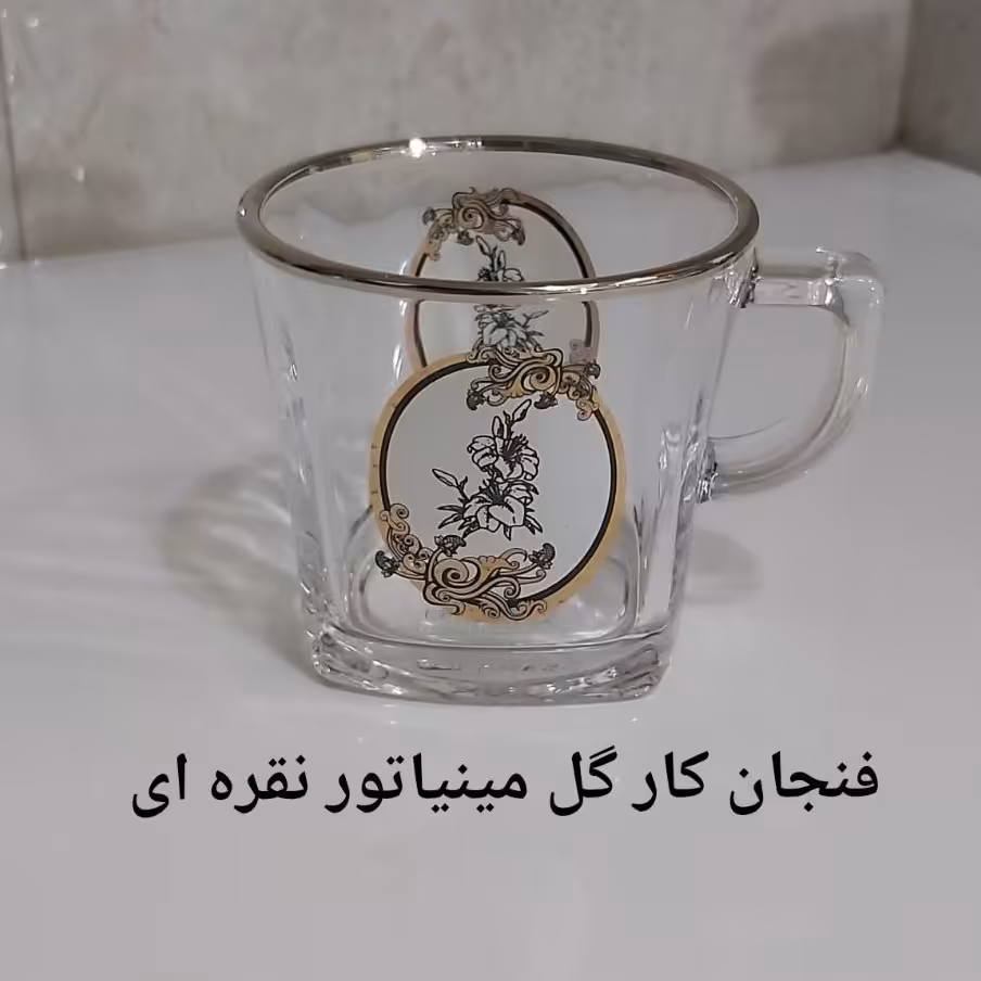 فنجان کار گل مینیاتوری نقره ای و طلایی ساخت کشور چین