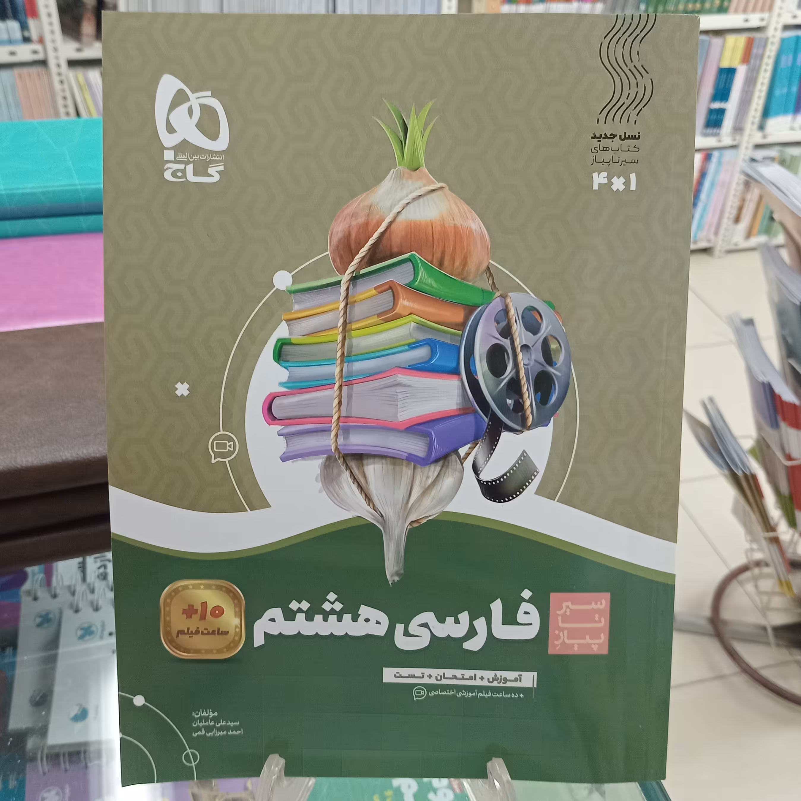 فارسی هشتم سیر تا پیاز گاج 