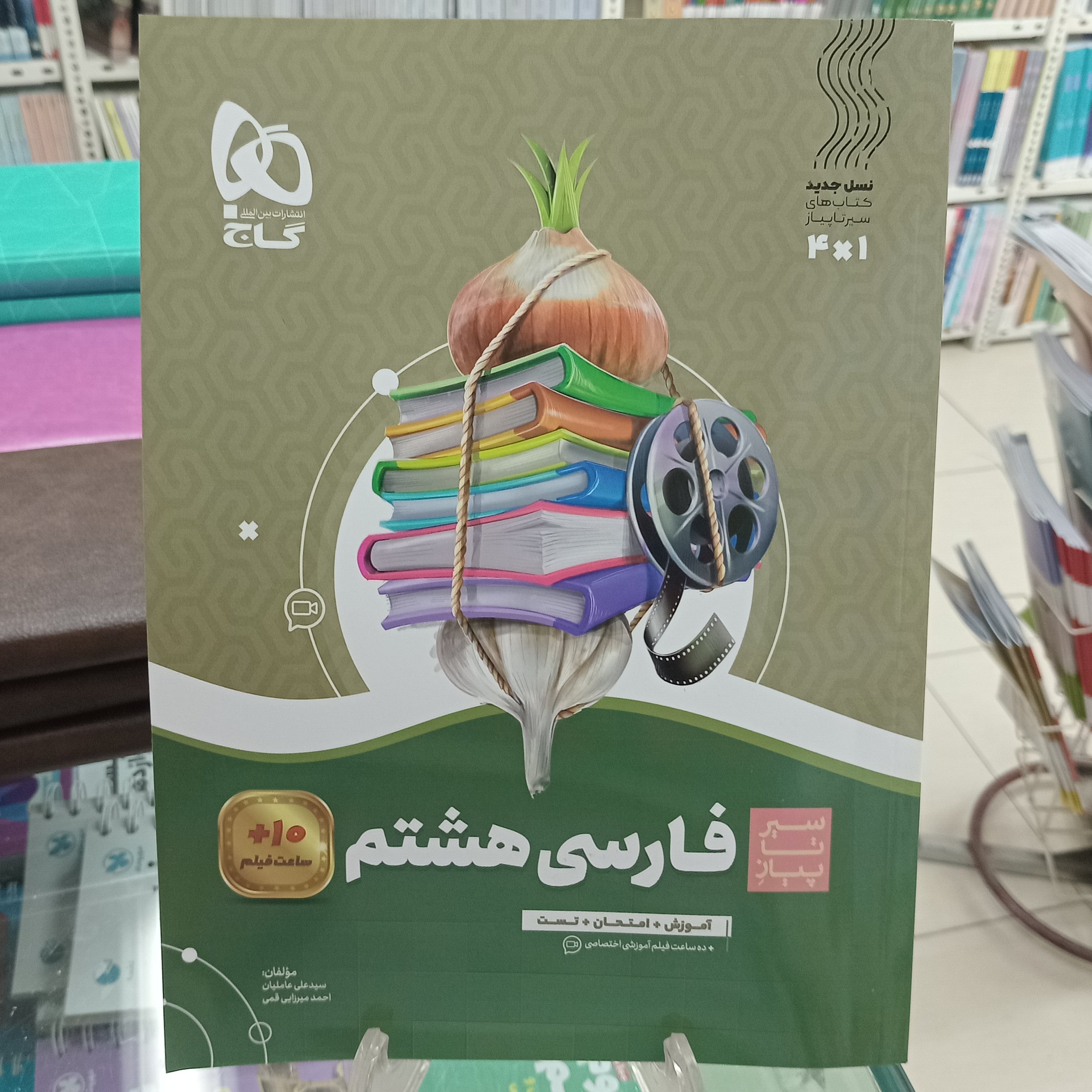 فارسی هشتم سیر تا پیاز گاج
