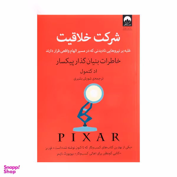 کتاب شرکت خلاقیت اثر ادکتمول نشر میلکان