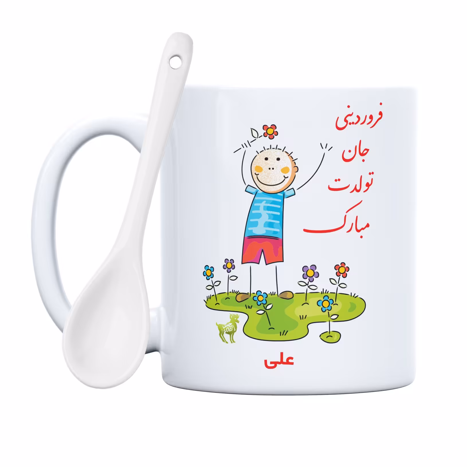 ماگ حس آمیزی طرح فروردینی جان تولدت مبارک مدل علی (با قابلیت سفارشی سازی)