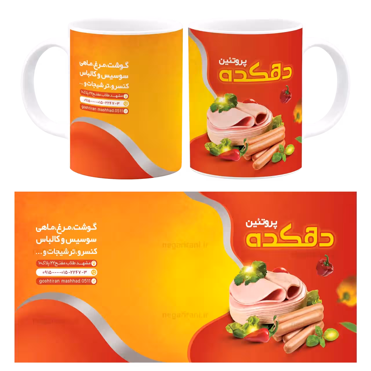 ماگ محصولات گوشتی  مدل K 8
