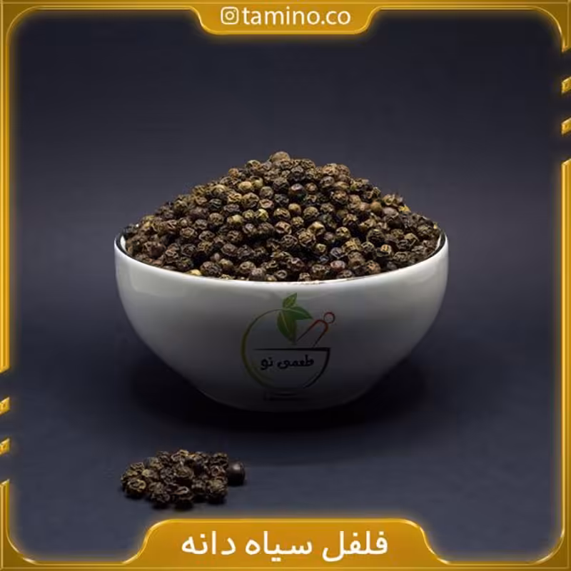 فلفل سیاه دانه