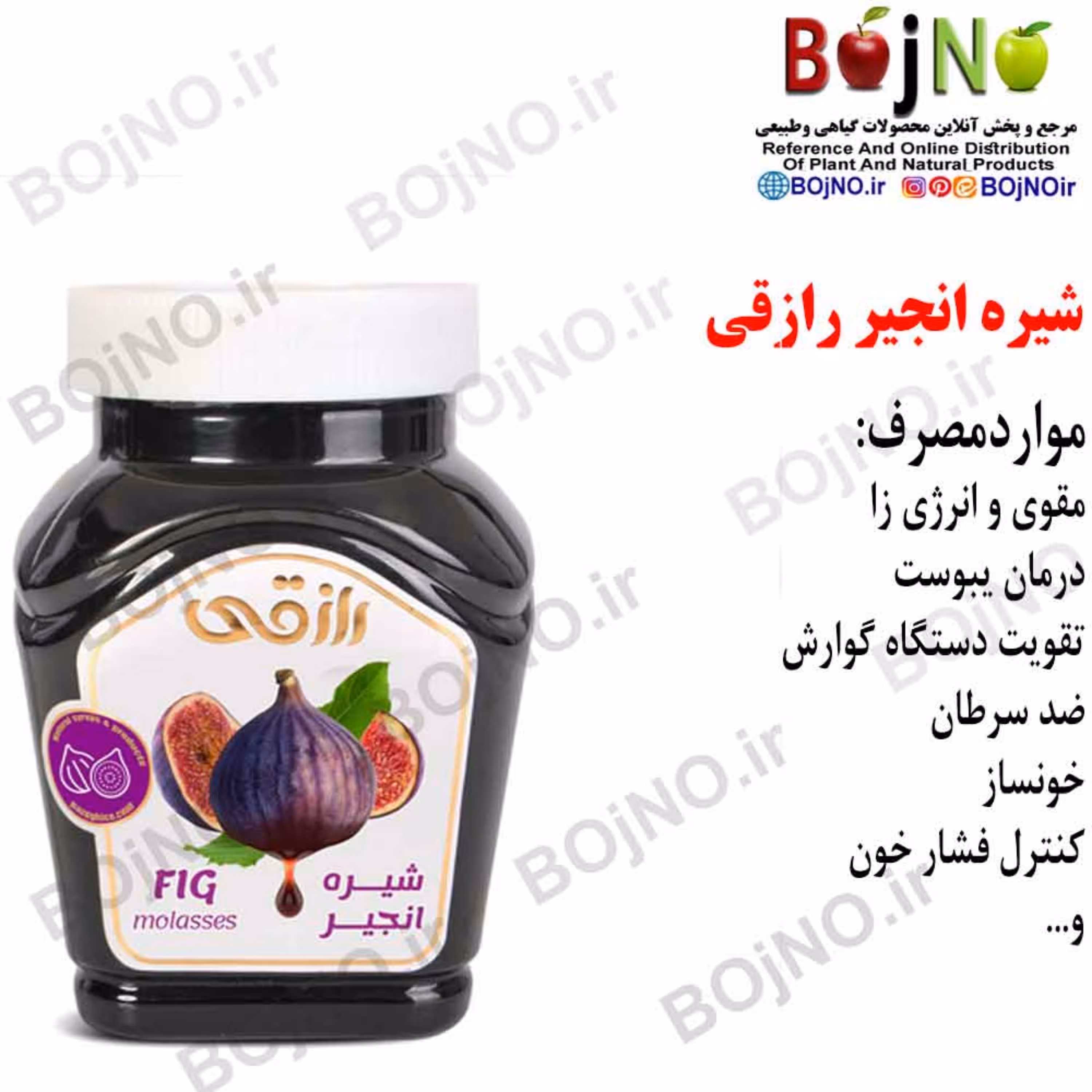 شیره انجیر رازقی 850 گرمی