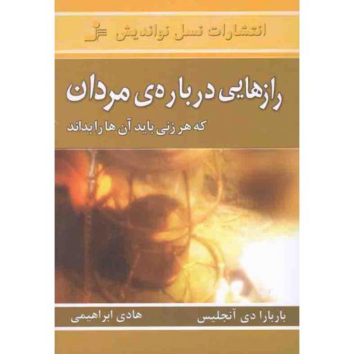 رازهایی درباره مردان که هر زنی باید آن ها را بداند - (سردکننده های جنسی)
