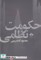 قیمت و خرید کتاب حکومت نظامی نشر خجسته | ایده بوک