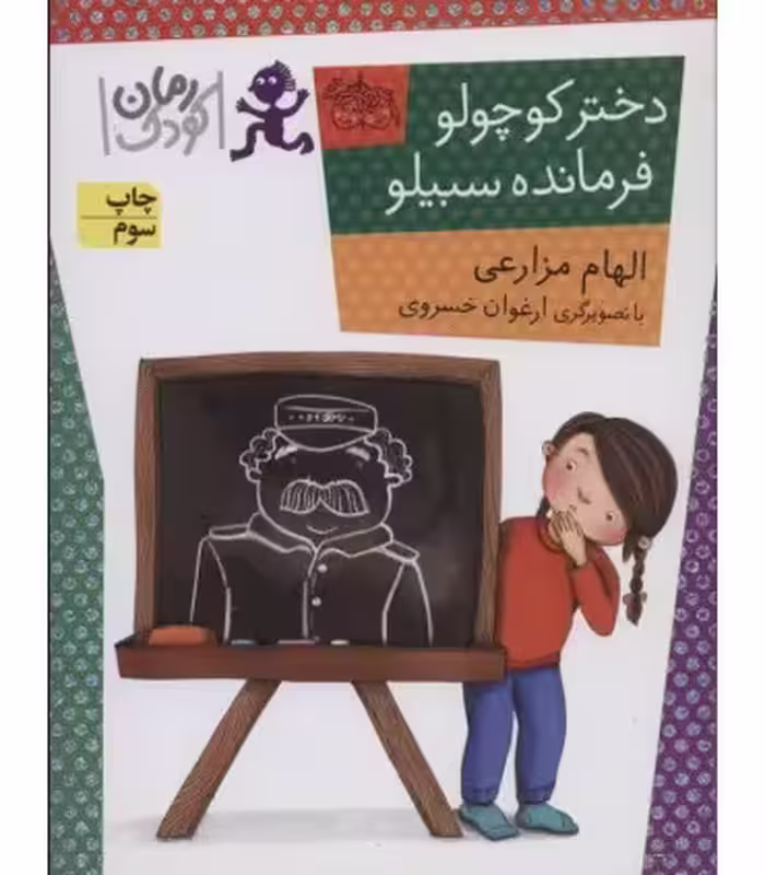 کتاب رمان کودک89