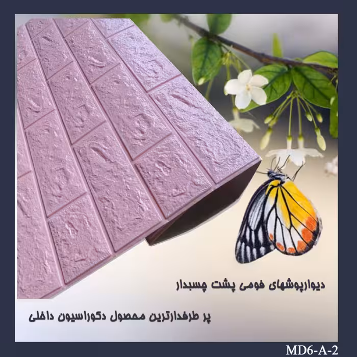 استیکر سه بعدی برجسته پلاستوفوم صورتی