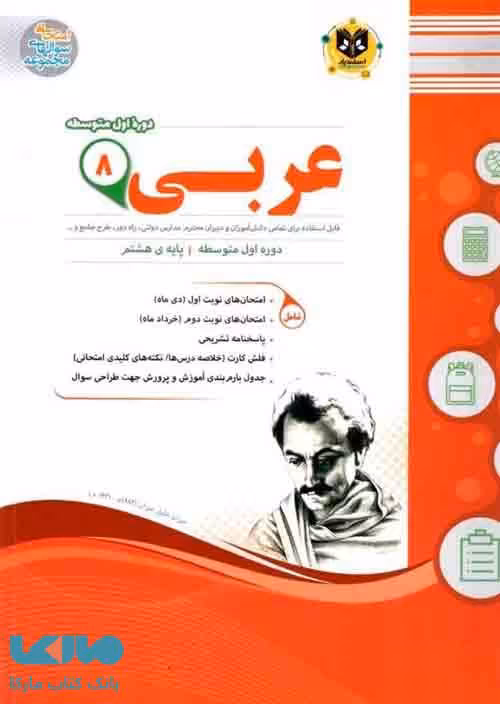 عربی هشتم اسفندیار