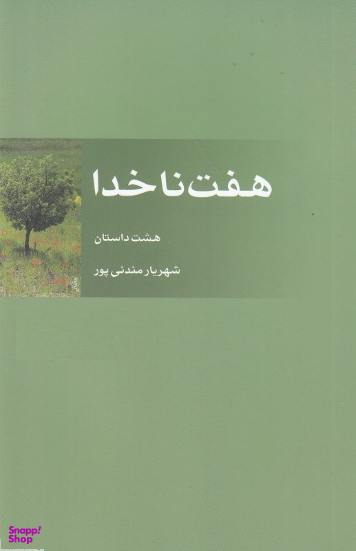 هفت ناخدا
