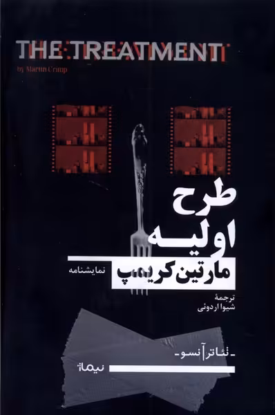 کتاب طرح اولیه نیماژ اثر مارتین کریمپ ترجمه شیوا اردوئی
