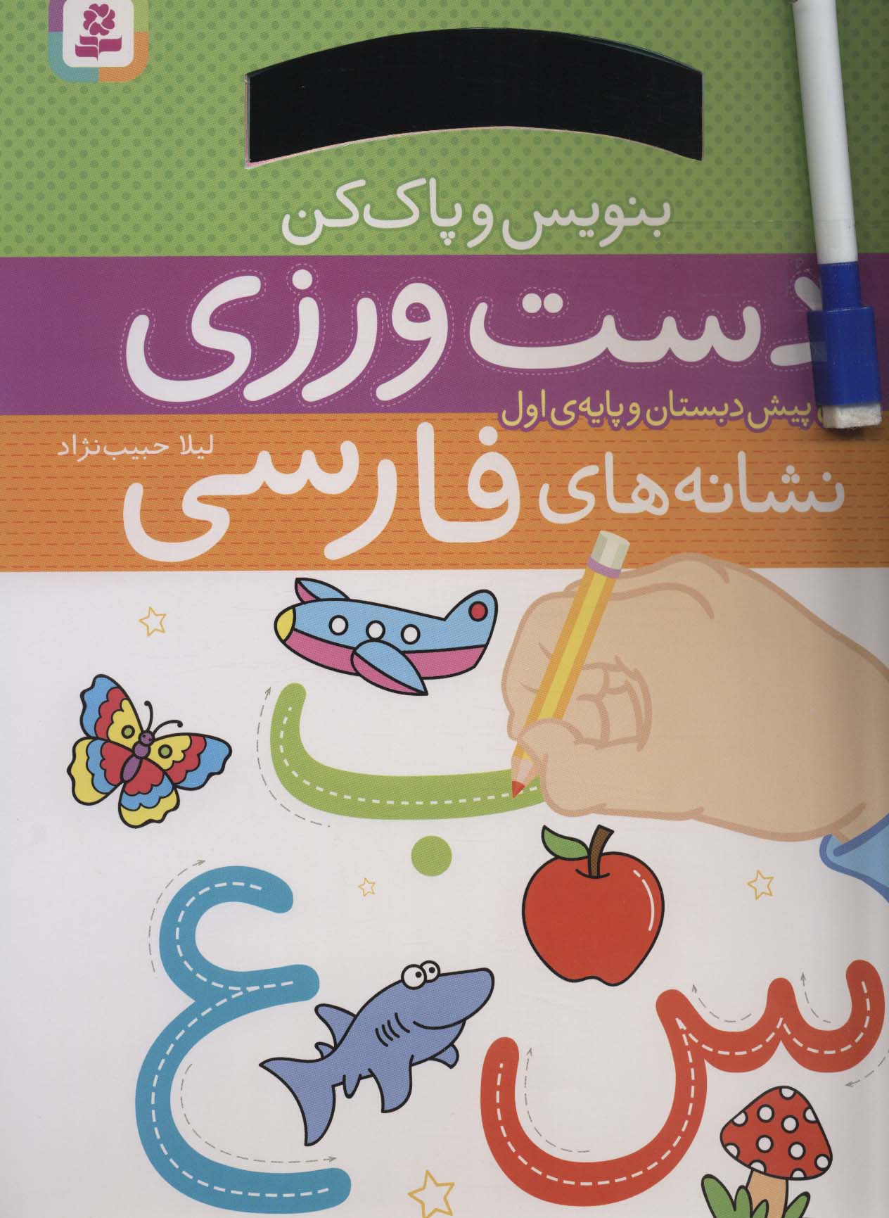 کتاب دست ورزی نشانه های فارسی