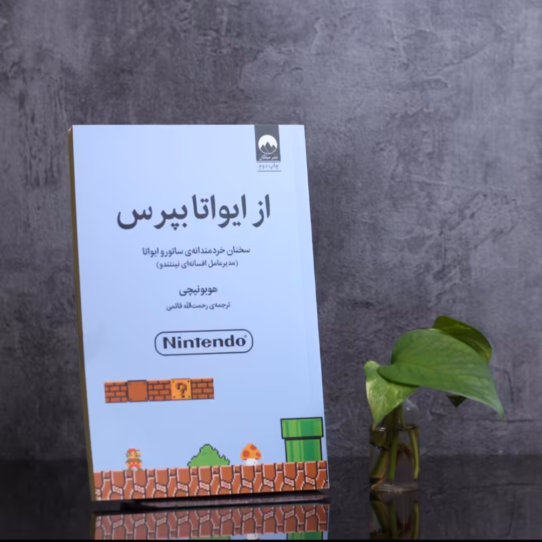 از ایواتا بپرس