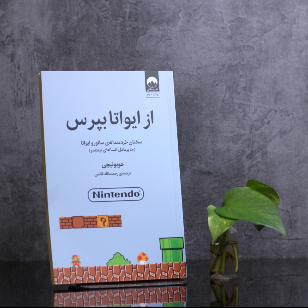 از ایواتا بپرس
