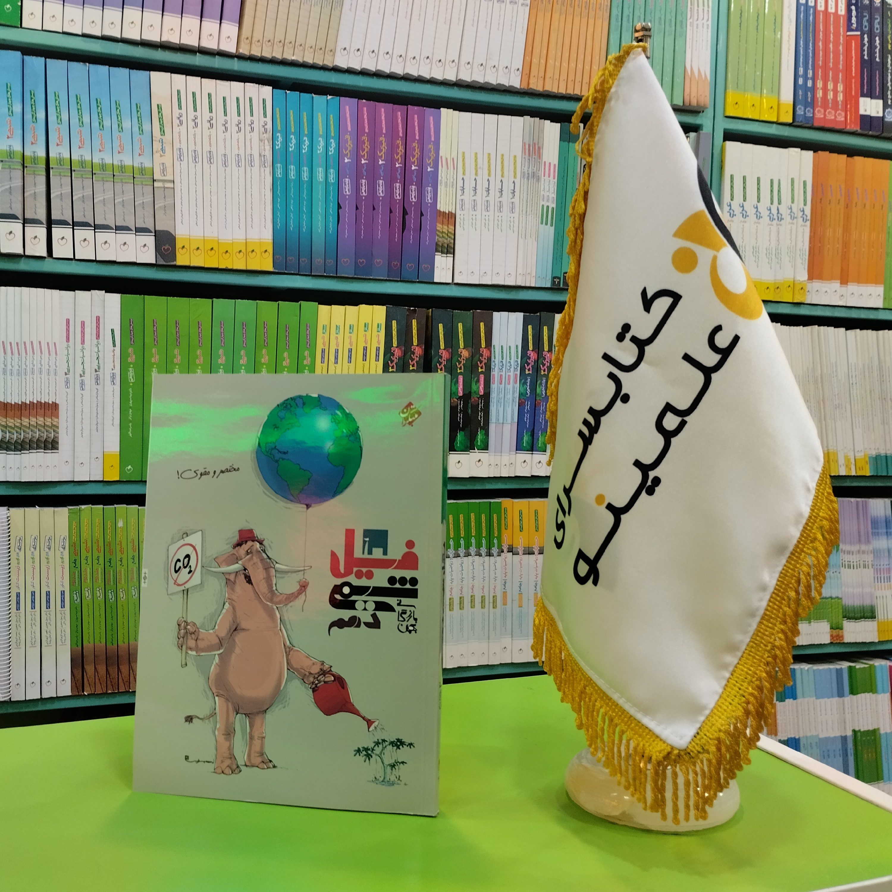 کتاب فیل شیمی دهم مبتکران