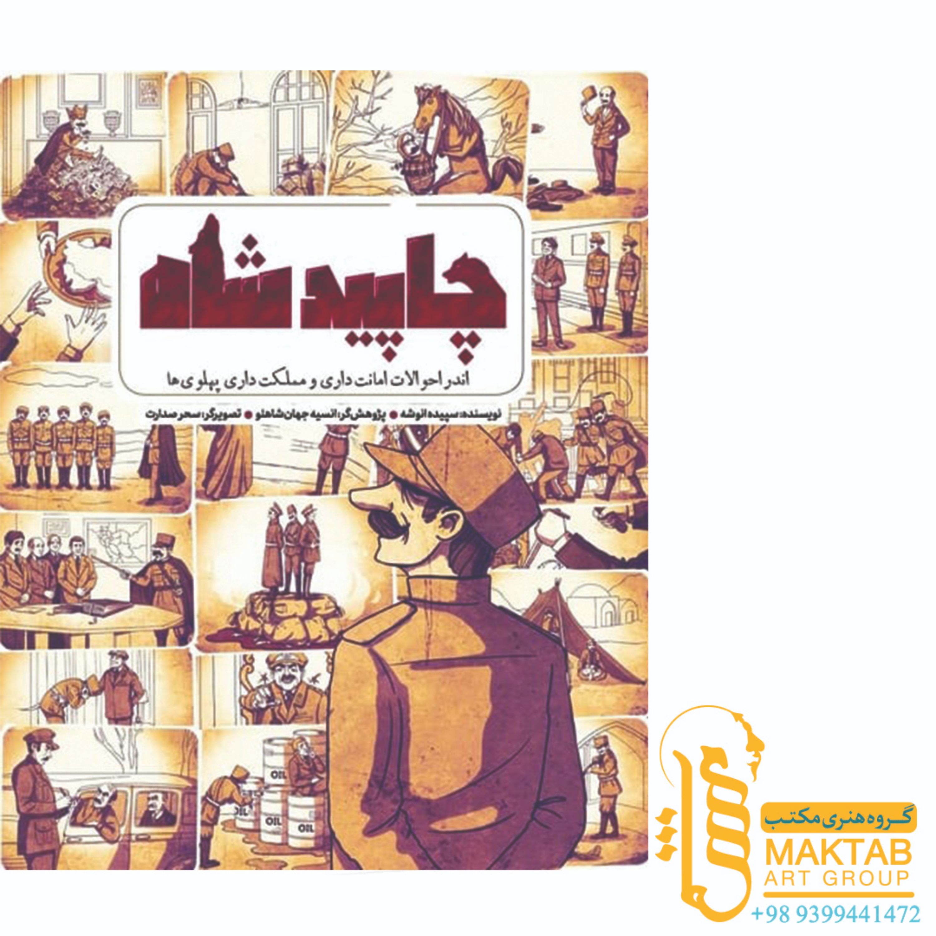 کتاب چاپید شاه