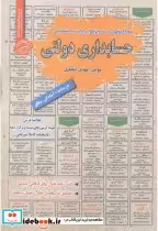 قیمت و خرید کتاب استخدامی حسابداری دولنی | ایده بوک