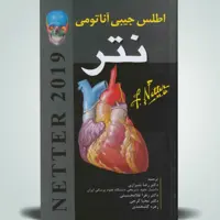 کتاب اطلس جیبی آناتومی نتر 2019 انتشارات اندیشه رفیع