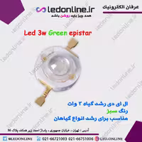 ال ای دی پاور 3 وات اپی استار سبز