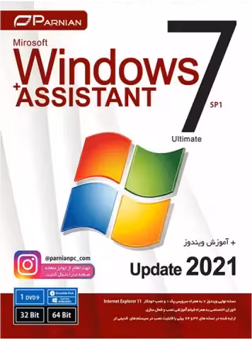سیستم عامل WINDOWS 7 SP1 ULTIMATE UPDATE 2021 نسخه 32 و 64 بیتی به همراه ASSISTANT شرکت پرنیان