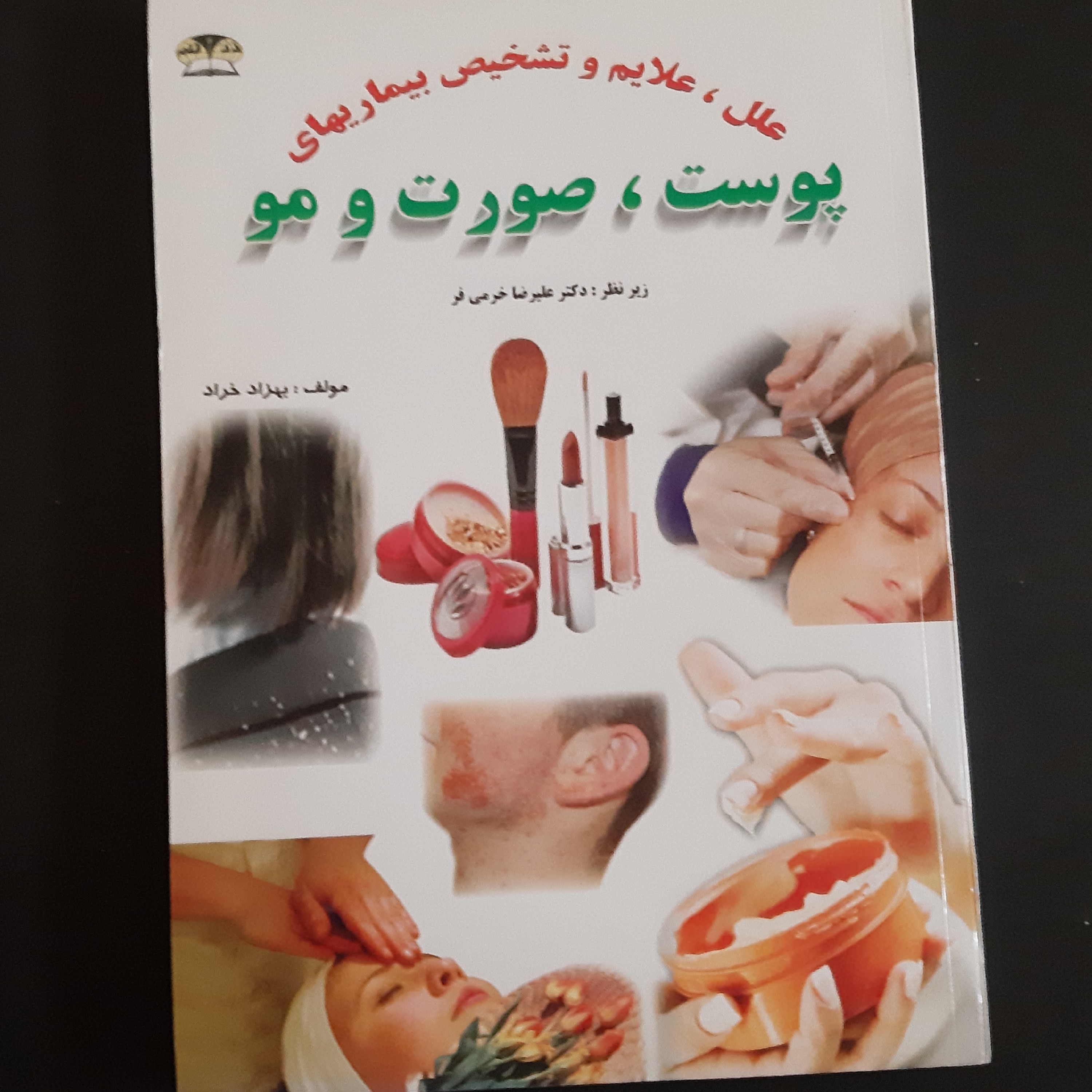 کتاب علل علائم و تشخیص بیماری های پوست صورت و مو