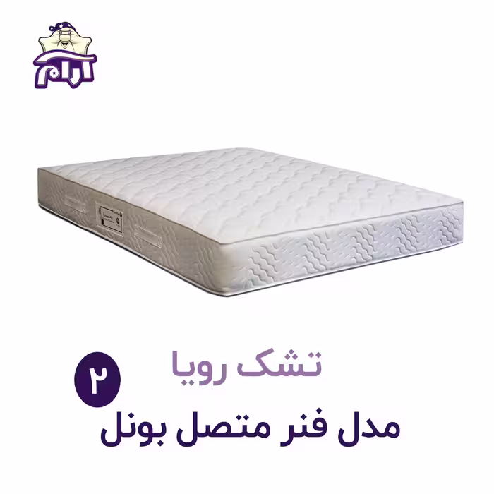 تشک رویا مدل بونل2 200×200