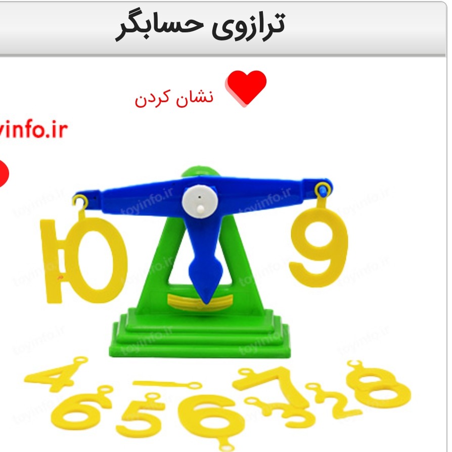 ترازوی حسابگر به همراه 2 سری کامل اعداد از 1 تا 10