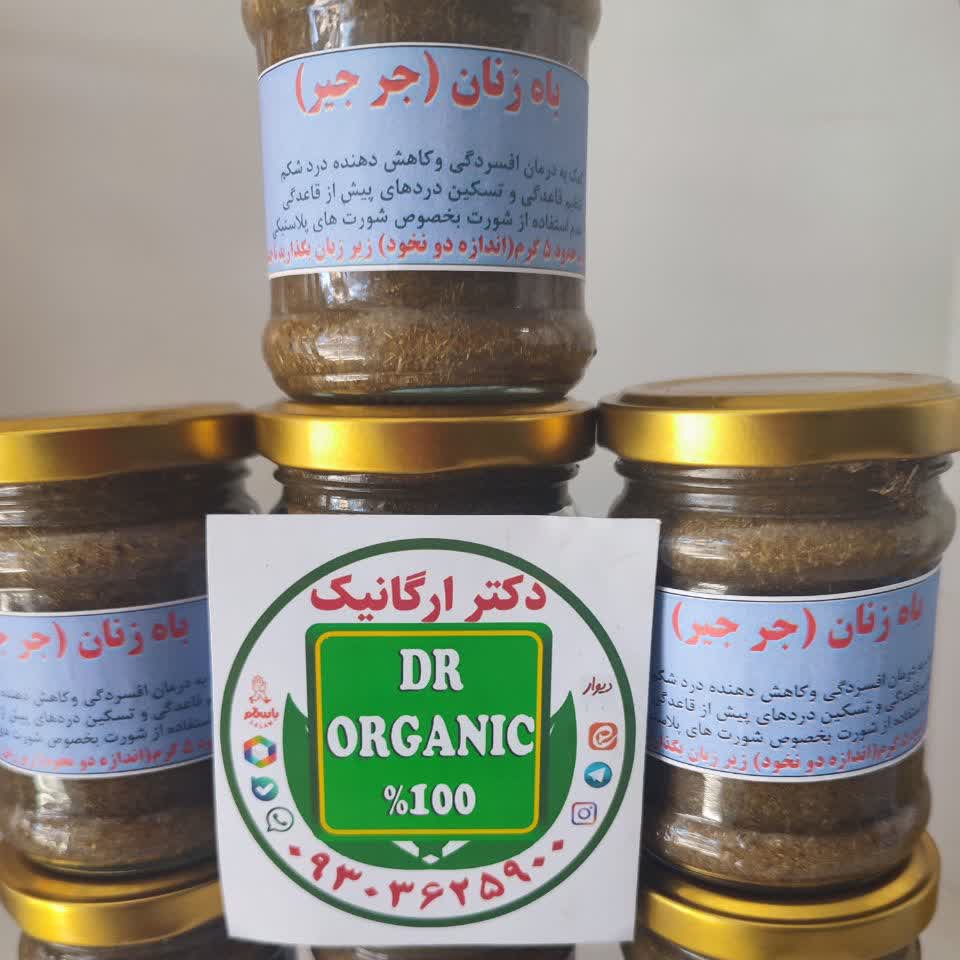 ترکیب گیاهی تقویت قوای زنان دکتر  ارگانیک تهران 