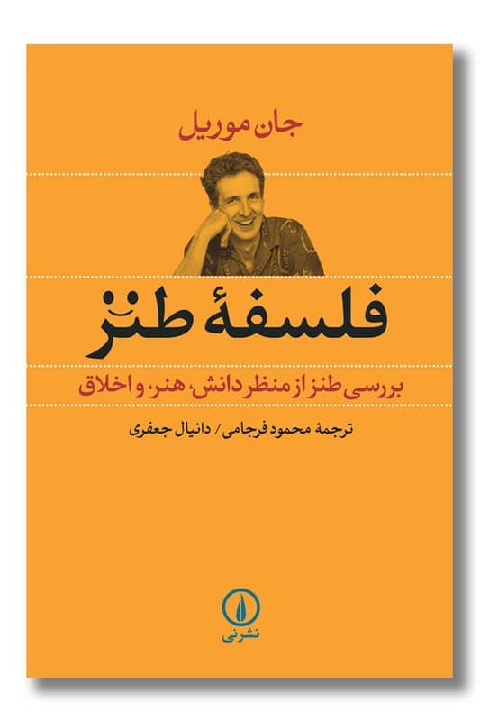 کتاب فلسفه طنز