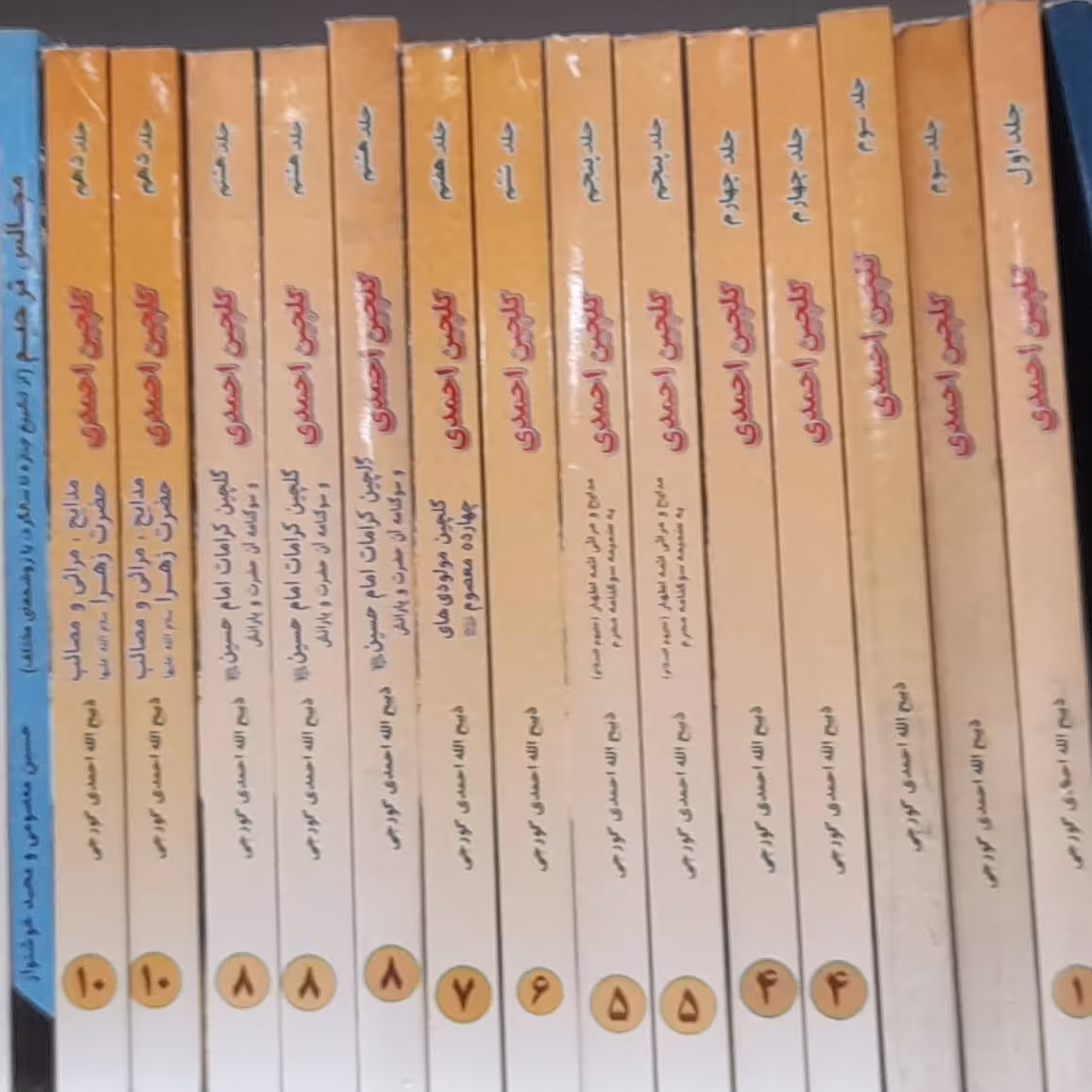 گلچین احمدی جلد1تا11