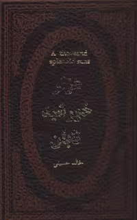 کتاب هزار خورشید تابان نشر پارمیس
