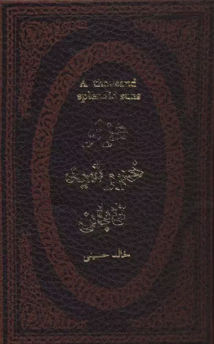 کتاب هزار خورشید تابان نشر پارمیس