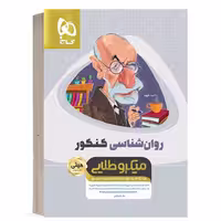 روانشناسی مینی میکروگاج 
