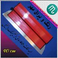 لیسه کناف 40 سانتی اسکیمینگ استیل