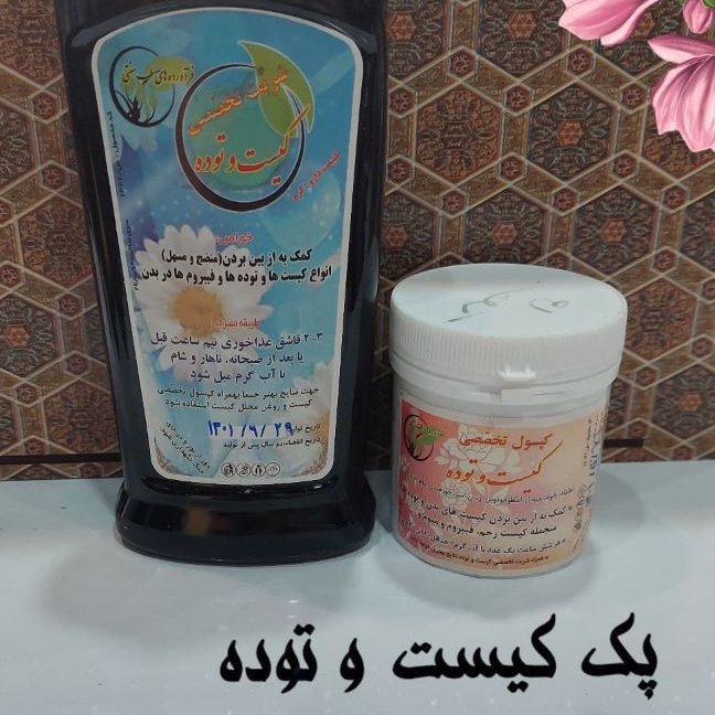 کیست و توده و فیبروم و میوم و...