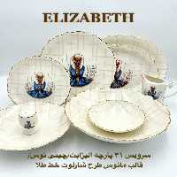 سرویس چینی 6 نفره شارلوت طلا