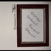 تابلو خوشنویسی(چلیپا شعر حافظ)